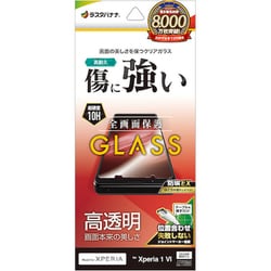 GP4209XP16 [Xperia 1 VI用 ガラスフィルム 高光沢 高透明 クリア 0.33mm 硬度10H 簡単貼り付け エクスペリア]