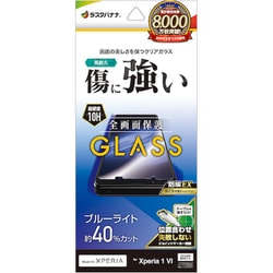 GE4210XP16 [Xperia 1 VI用 ガラスフィルム ブルーライトカット 高光沢 高透明 クリア 0.33mm 硬度10H 簡単貼り付け エクスペリア]