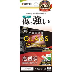 GG4211XP16 [Xperia 1 VI用 ガラスフィルム 高光沢 高透明 クリア ゴリラガラス採用 0.33mm 硬度10H 簡単貼り付け エクスペリア]