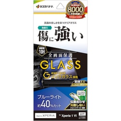 GGE4212XP16 [Xperia 1 VI用 ガラスフィルム ブルーライトカット 高光沢 高透明 クリア ゴリラガラス採用 0.33mm 硬度10H 簡単貼り付け エクスペリア]
