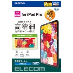 11インチ iPad Pro M4 2024年 用 フィルム アンチグレア 固定シール付 抗菌 高精細 指紋防止 反射防止 マット 気泡防止 TB-A24PMFLFAHD