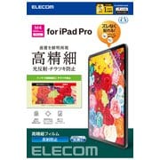 11インチ iPad Pro M4 2024年 用 フィルム アンチグレア 固定シール付 抗菌 高精細 指紋防止 反射防止 マット 気泡防止 TB-A24PMFLFAHD