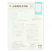 高級履歴書用紙 D B5 52482