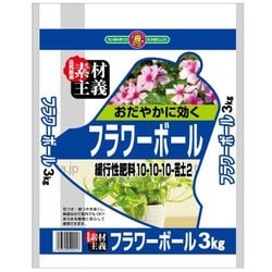 フラワーボール緩効性肥料（10-10-10-2） 3kg