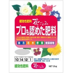 花ごよみ緩効性肥料（10-14-12-1） 2kg