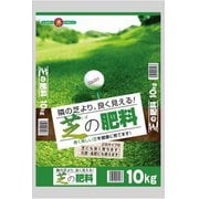 芝の肥料（8-8-8） 10kg