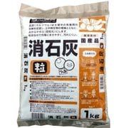 消石灰 （粒） 1kg