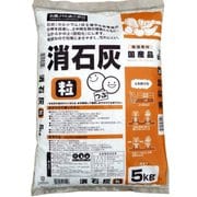 消石灰 （粒） 5kg