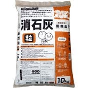 消石灰 （粒） 10kg