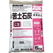苦土石灰 （粉） 5kg