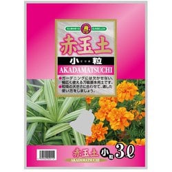 赤玉土 小粒 3L