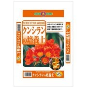クンシランの土 5L