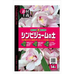 シンビジュームの土 14L