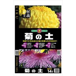 菊の土 14L