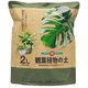 観葉植物の土（マグアンプK入） 2L