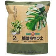 観葉植物の土(マグアンプK入) 2L