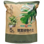 観葉植物の土（マグアンプK入） 5L