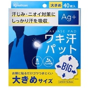 ワキ汗パット 大きめサイズ 40枚入 WAP-40L