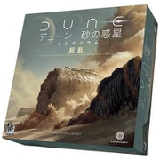 デューン 砂の惑星：インペリウム 反乱 [ボードゲーム]