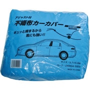 2406340000 [アジャスト不織布カーカバー普通用3.7X6.8]