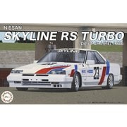 インチアップシリーズ No.317 1/24 NISSAN SKYLINE RS TURBO （DR30 Gr.A仕様） 1986 [組立式プラスチックモデル]