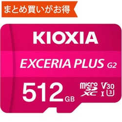 EXCERIA PLUS G2 マイクロSDXCカード 512GB Class10 UHS-I U3 V30 最大読込100MB/s 最大書込90MB/s KMUH-B512G