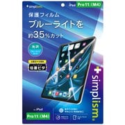 iPad Pro 11インチ(M4)用 ブルーライト低減 画面保護フィルム 位置ピタ 光沢 TRV-IPD2411-PFI-BCCC