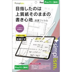 iPad Pro 11インチ（M4）用 上質紙そのままの書き心地 画面保護フィルム 位置ピタ 反射防止 TRV-IPD2411-PFI-PLAF