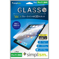 iPad Pro 11インチ（M4）用 黄色くないブルーライト低減 画面保護強化ガラス 位置ピタ 光沢 TRV-IPD2411-GLI-B3CC