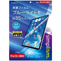 iPad Pro 13インチ（M4）用 ブルーライト低減 画面保護フィルム 位置ピタ 光沢 TRV-IPD2412-PFI-BCCC