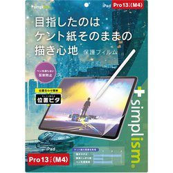 iPad Pro 13インチ（M4）用 ケント紙そのままの描き心地 画面保護フィルム 位置ピタ 反射防止 TRV-IPD2412-PFI-PLAK