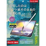 iPad Pro 13インチ(M4)用 ケント紙そのままの描き心地 画面保護フィルム 位置ピタ 反射防止 TRV-IPD2412-PFI-PLAK
