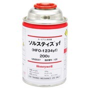 HFO-1234yf [カーエアコン フロンガス新冷媒 Solstice HFO-1234yf （フロン排出抑制法適合） サービス缶 200g /1本]