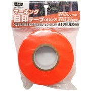 マーキング目印テープ オレンジ 幅30mm×長50m 13970
