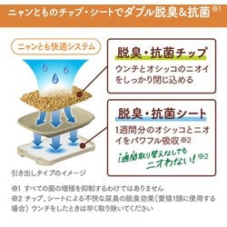 4.4Lx5個セット ニャンとも清潔トイレ 脱臭・抗菌チップ 大きめの粒 Amazon | ニャンとも清潔トイレ 脱臭・抗菌チップ 大容量 大きめ