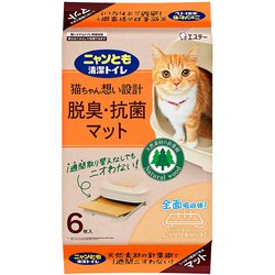 ニャンとも 清潔トイレ 脱臭・抗菌マット 6枚 [猫用 システムトイレマット]