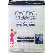 あっちこっち 水切りマット 40×45cm アイボリー 日本製