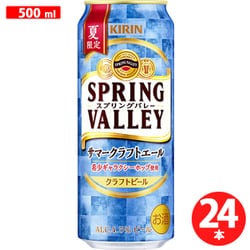 ヨドバシ.com - キリンビール 【限定】SPRING VALLEY サマー