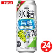 【限定】キリン 氷結無糖 白ブドウスパークリング 7度 500ml×24缶 [チューハイ]