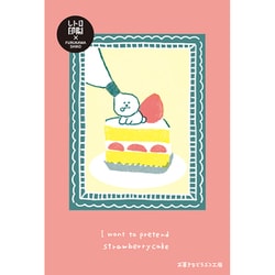 レトロ印刷 ポストカード お菓子などうぶつ工房 ショートケーキ 1枚入 HJ062