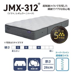 JM-312PS-S [国産マットレス JMXシリーズ JMX-312+ スーパーファイン千鳥ポケットマットレス ソフトタイプ シングル]
