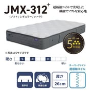 JM-312PR-SD [国産マットレス JMXシリーズ JMX-312+ スーパーファイン千鳥ポケットマットレス レギュラータイプ セミダブル]