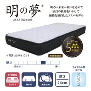 国産マットレス 夢シリーズ 明の夢+ シングル AKARIP-S