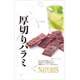 NATURE'S 厚切りハラミ 10g