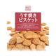 ベストチョイス うす焼きビスケット 69g