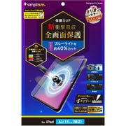 iPad Air 11インチ(M2)用 フィルム 新衝撃吸収 ブルーライト低減 画面保護フィルム 反射防止 TYV-IPD24AS-PFI-SKBG