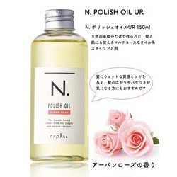 スタイリングセラム、シアミルク、ポリッシュオイルアーバンローズ 各2本ずつ N. スタイリングセラム | ナプラ公式サイト