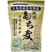 広島県安芸高田産 特選もち麦 キラリモチ 1kg