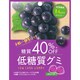 低糖質グミグレープ 30g