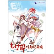 KG52 [もけ部 活動記録集 VOL.1]